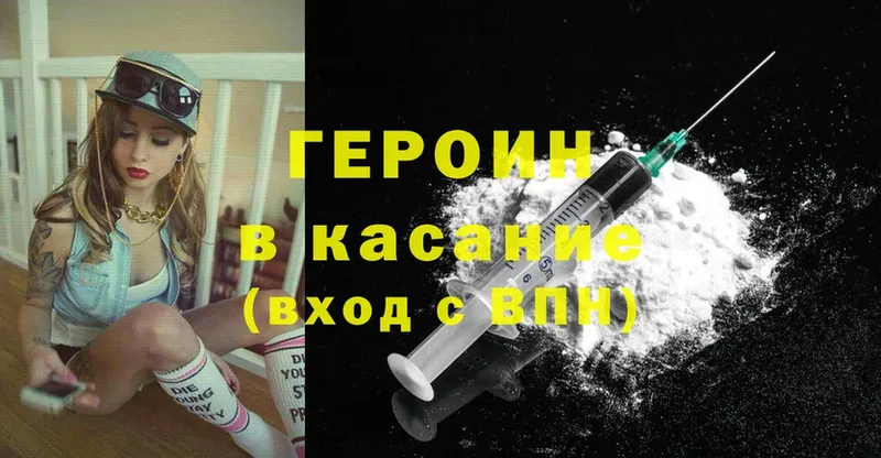 где найти   Елец  Героин Heroin 